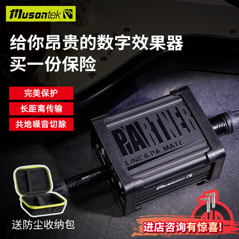 MusontekDI盒综合数字效果器用专业效果器隔离器乐器立体声消澡