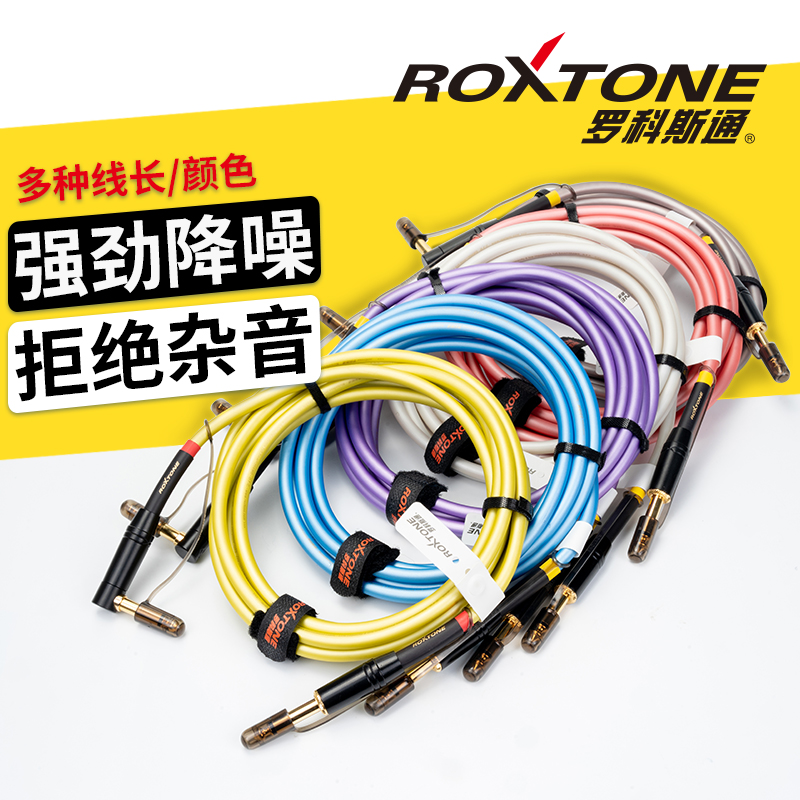 罗科斯通电吉他连接线降噪线演出乐器音箱电子琴贝斯6.5大二芯