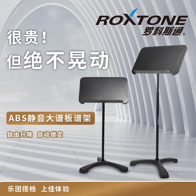 罗科斯通谱架专业大谱架长笛高级便携式音乐会指挥谱台吉他小提琴