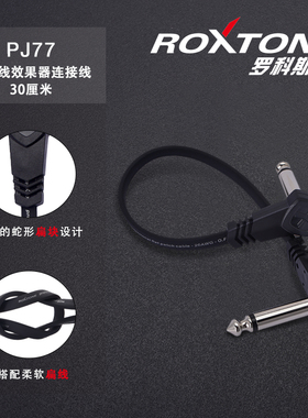 ROXTONE单块线官方线吉他效果器连接线扁线15cm踏板线罗科斯通