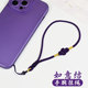 手工如意结暗紫色深紫色适用于苹果华为小米手机壳套手腕防丢挂绳