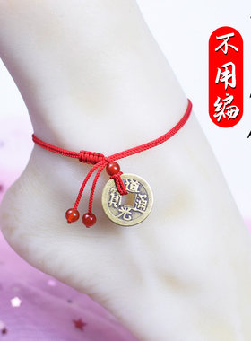 免编手工红绳脚链铜钱diy饰品