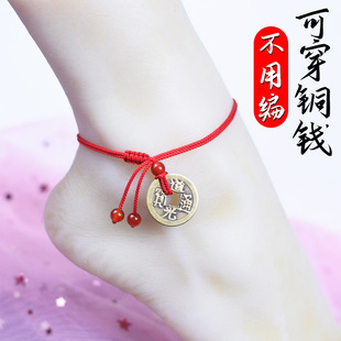 民族风编织手链红绳脚链穿铜钱不掉色DIY穿饰品半成品男女本命年