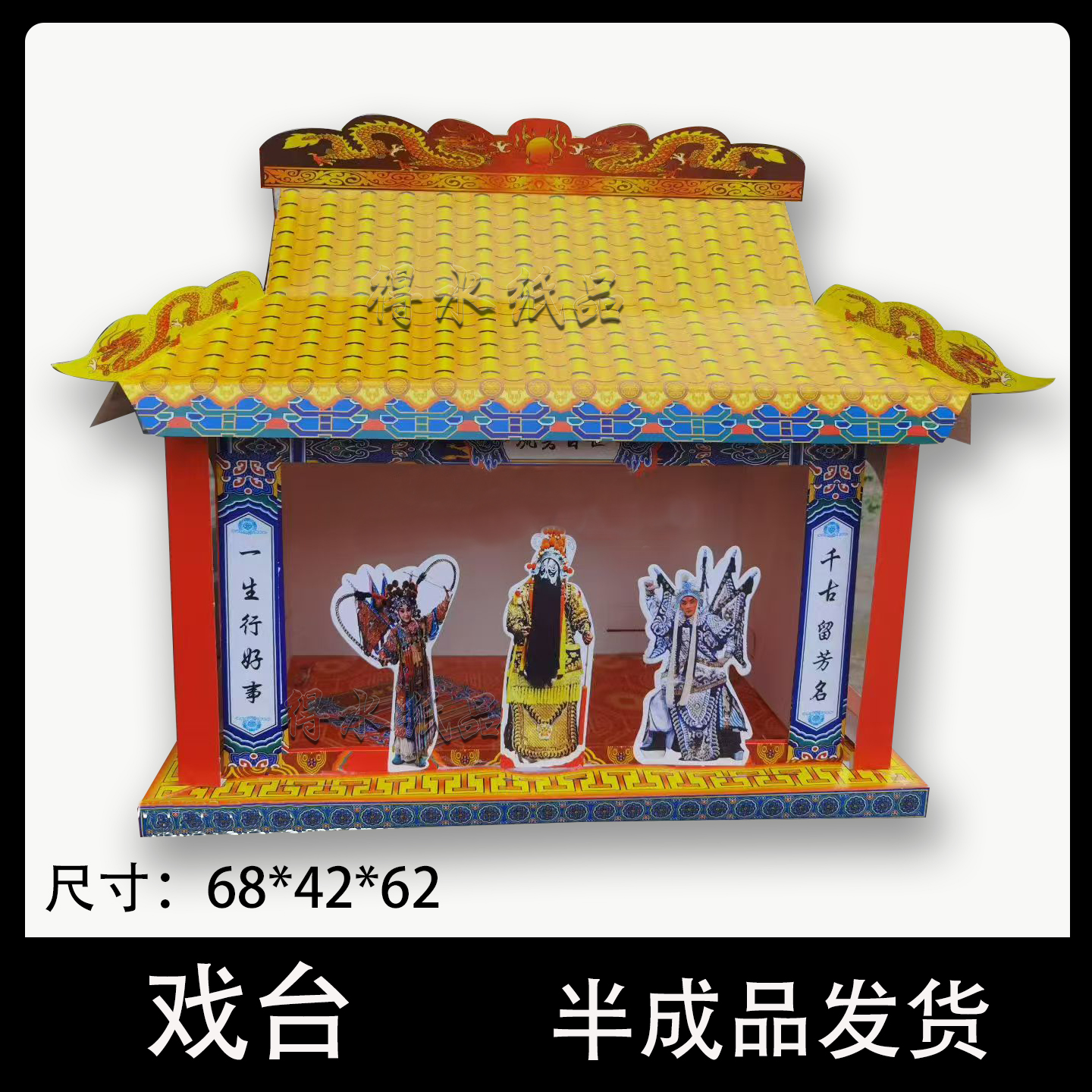 纸扎半成品大戏台纸钱烧纸冥币