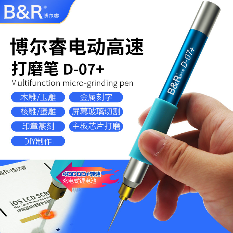 博尔睿电动打磨笔D-07+迷你充电雕刻笔手机芯片打磨屏幕小型切割 - 实物图