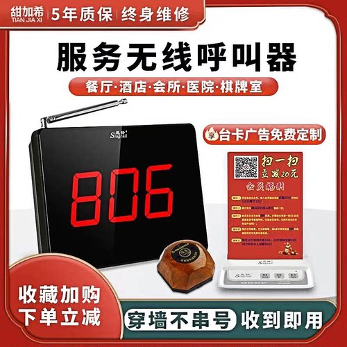迅铃无线呼叫器远距离发射