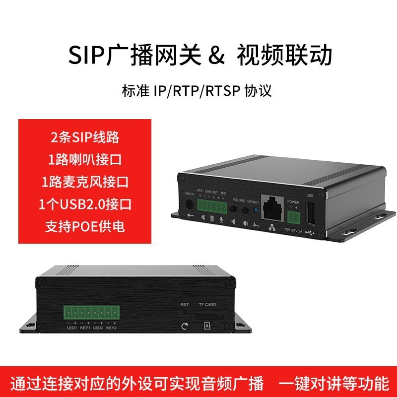 SIP网络语音视频广播对讲网关PA2 PA3外接音响支持安防录音报警