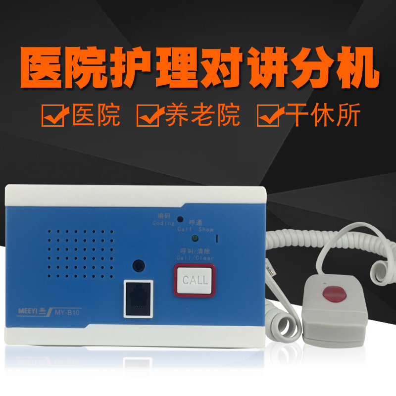 医院医用养老院呼叫对讲器老年公寓有线医护双向对讲呼叫器