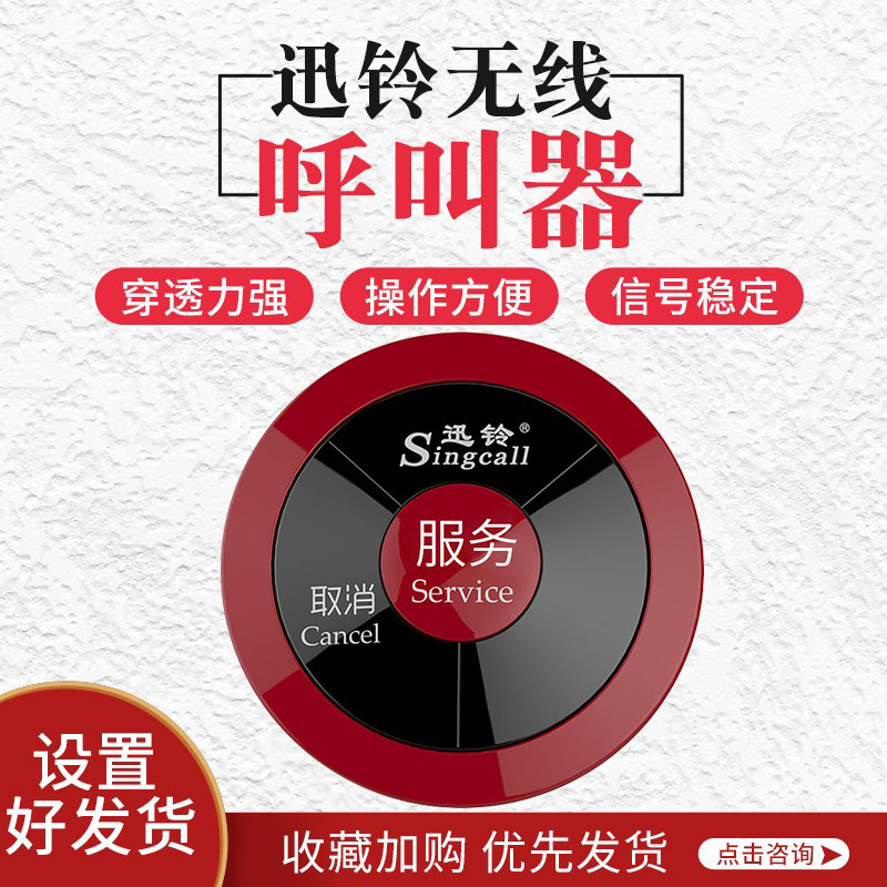 迅铃呼叫器餐厅咖啡厅甜品店取餐器包厢电影院无线服务按钮呼叫铃