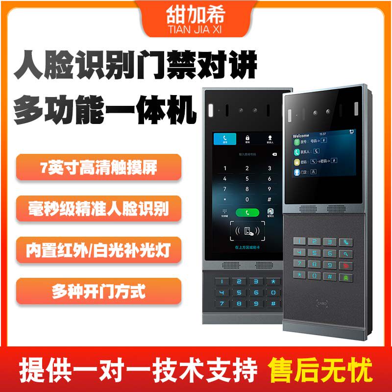 内置密码刷卡夜视门禁对讲系统