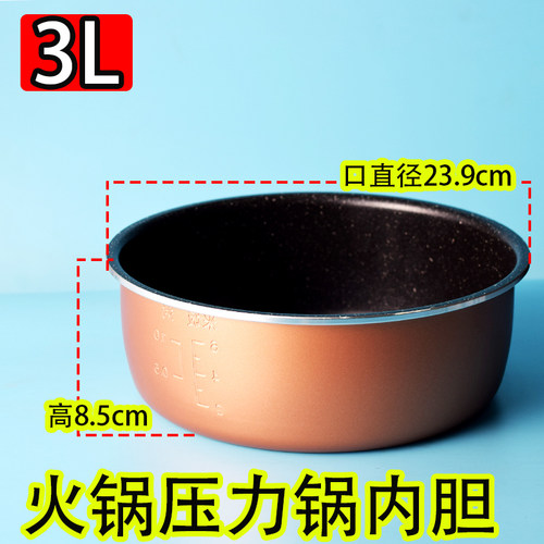 博爱思电压力锅内胆电饭煲锅胆