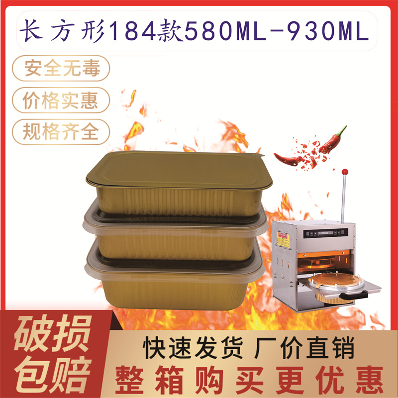 金色加厚184款长方形锡纸盒保温烤鱼饭打包盒密封外卖盒580/750ml