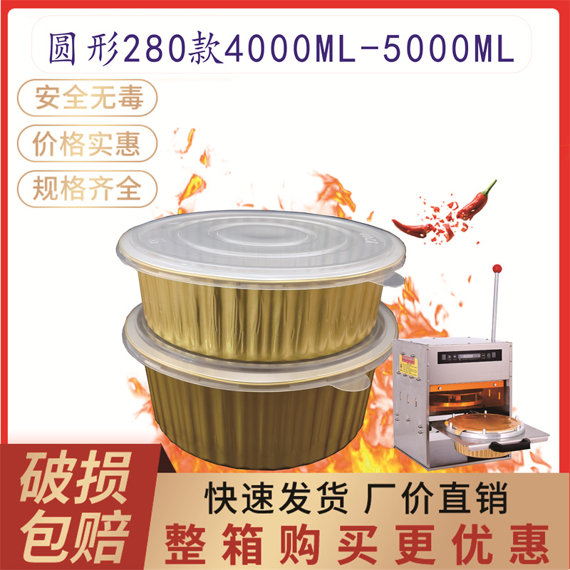 金色280款5000ML大容量锡纸盒