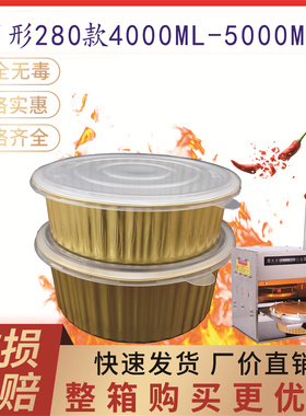 金色280款5000ML圆形一次性大容量锡纸铝箔餐盒打包火锅外卖加热