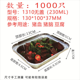 1310/230ML烧烤锡纸盒长方形锡纸碗烤鸡蛋羹烤猪脑一次性碗小容量