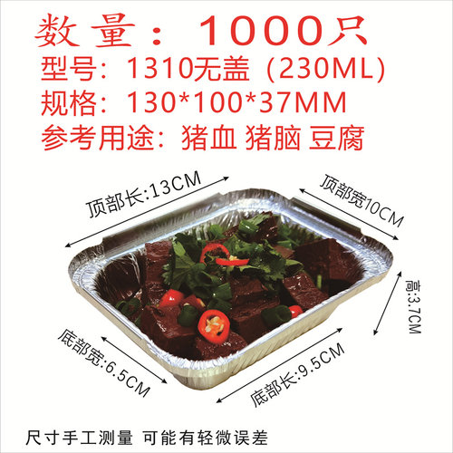 1310/230ML烧烤锡纸盒长方形