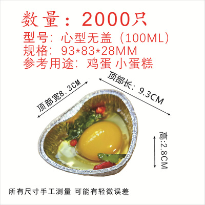 心形家用空气炸锅锡纸碗