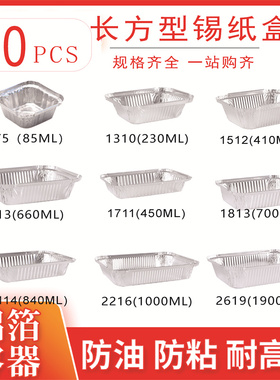 20只锡纸盒烧烤用空气炸锅锡纸盘盒商用外卖一次性打包铝箔餐盒盖
