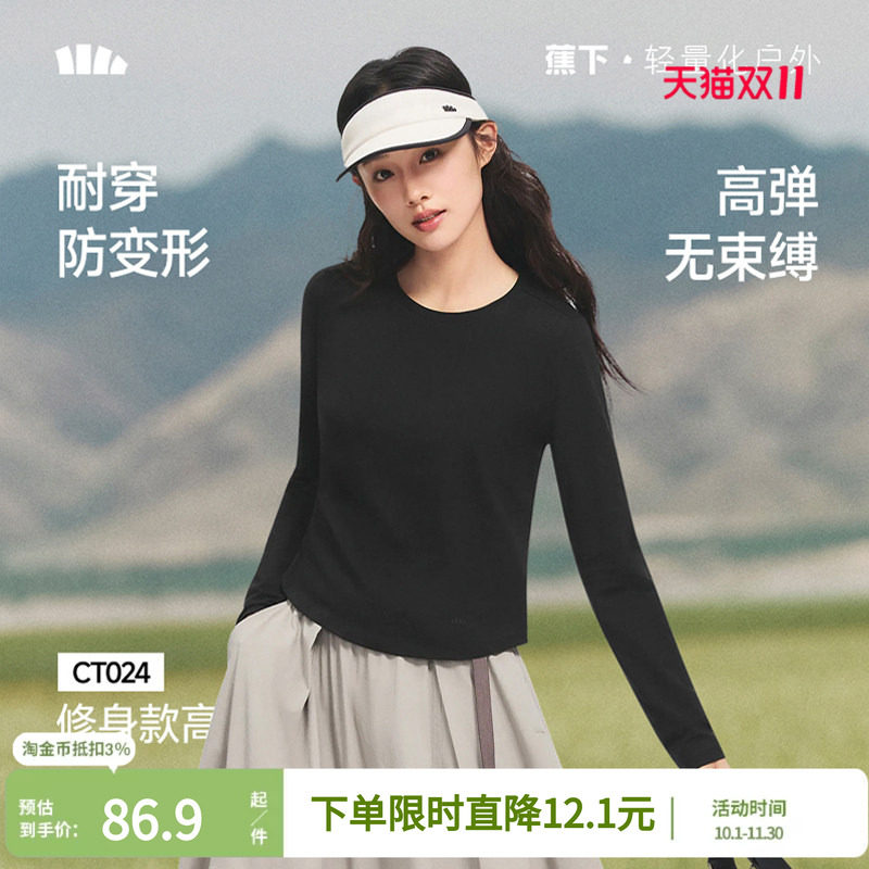蕉下修身长袖T恤女士打底衫早秋上衣女款内搭显瘦黑白色运动宽松