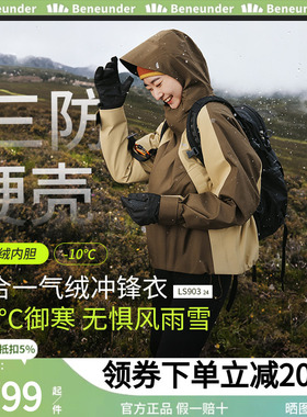蕉下女气绒冲锋衣LS90324三合一外套防风防水登山服防泼水保暖