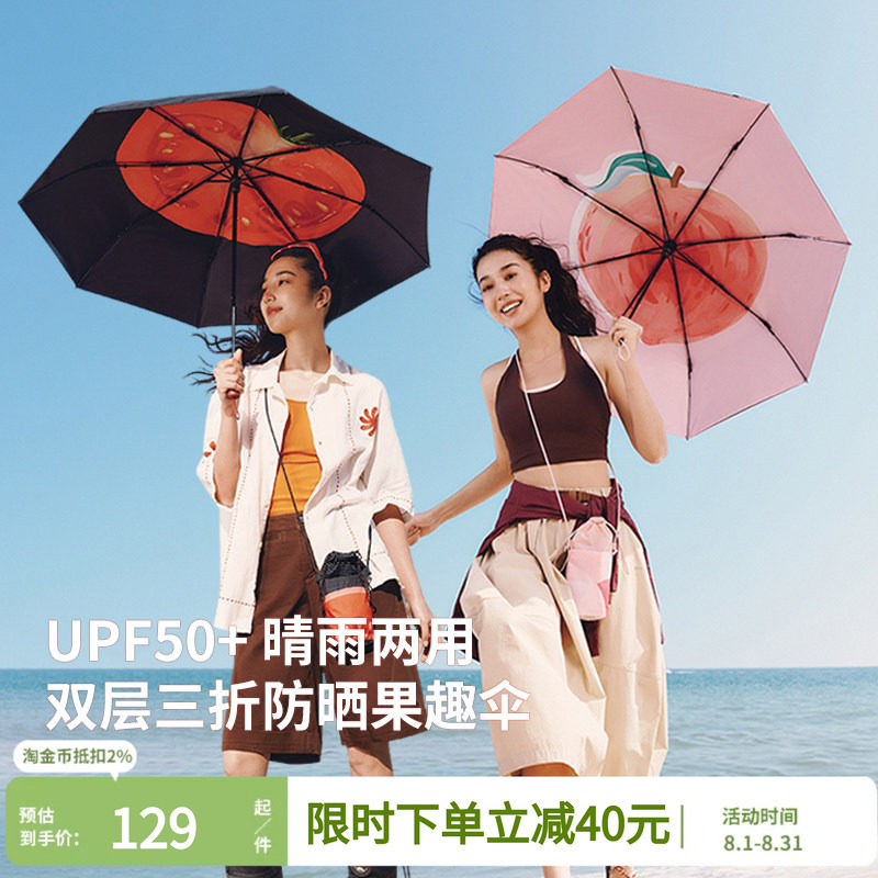 蕉下黑胶双层伞布晴雨伞