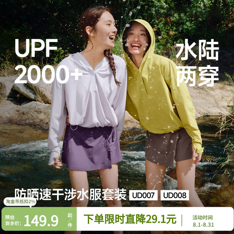 蕉下分体泳衣速干涉水服漂流罩衫
