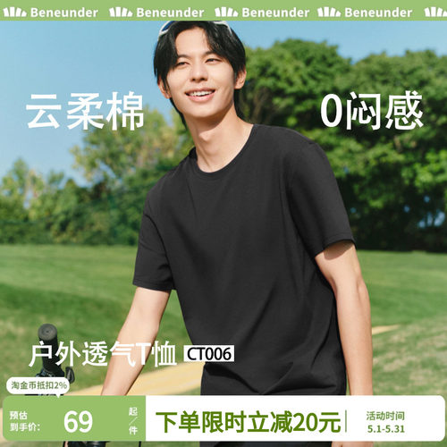 蕉下男士T恤棉柔亲肤透气高弹