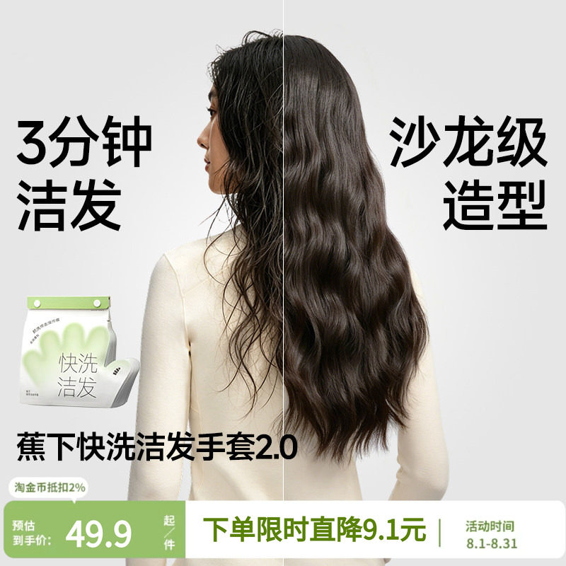 蕉下快洗洁发手套2.0免洗发神器