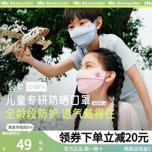 蕉下儿童防晒口罩2024新款透气防紫外线男女孩宝宝卡通护眼角面罩
