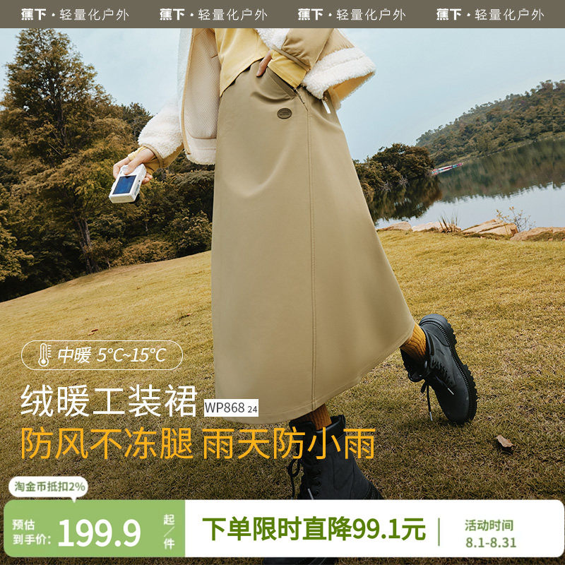 蕉下A字休闲户外防风半身裙