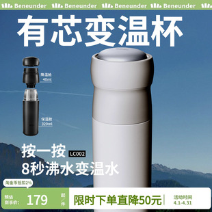 Beneunder保温杯55°C直饮双舱降温保温杯子保冷便携变温通勤水杯