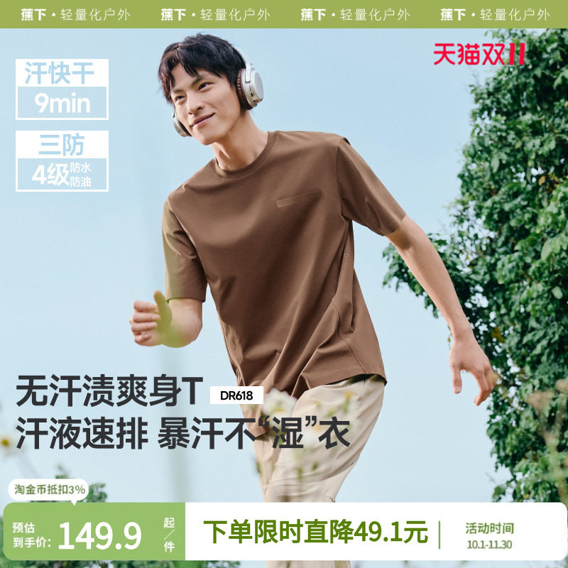 蕉下男士无汗渍短袖T恤春夏新款健身训练透气速干打底衫运动上衣