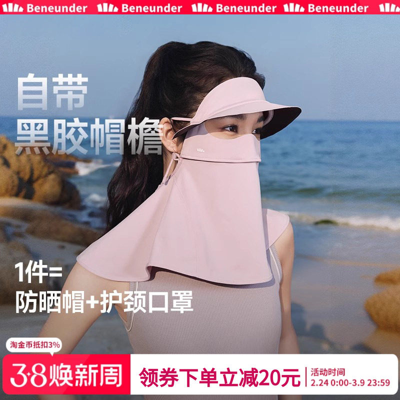 蕉下立体护颈女脸基尼带帽檐脸罩防紫外线黑胶口罩全防护防晒面罩