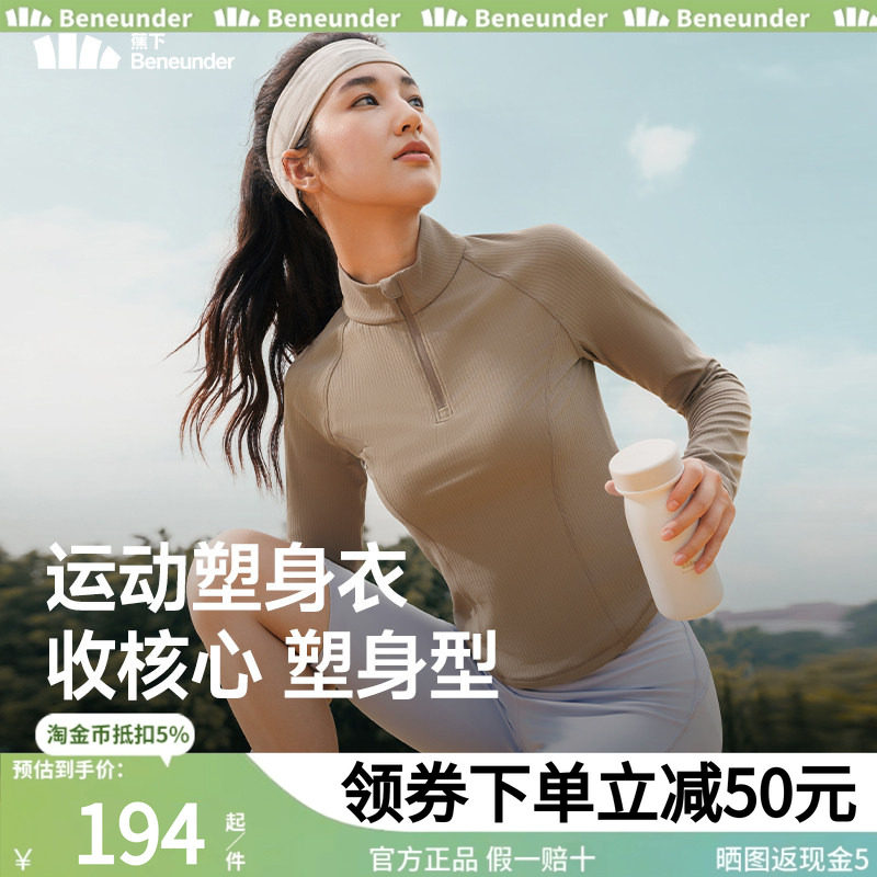 蕉下女士速干运动塑身衣半拉链速干衣塑形显瘦运动修身长袖上衣,户外/登山/野营/旅行用品,速干T恤,淘宝优惠券,粉丝福利购,淘宝优惠卷