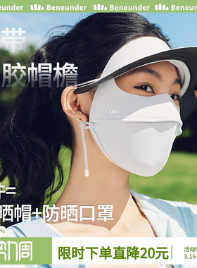 蕉下防晒面罩女全脸医美脸基尼口罩防紫外线带帽檐夏季防护al333