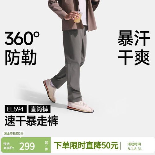 蕉下男士软壳裤EL594防风速干