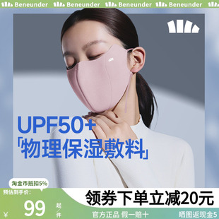 蕉下防晒敏感肌保湿面罩医美抗菌全脸防紫外线透气口罩2025新款秋