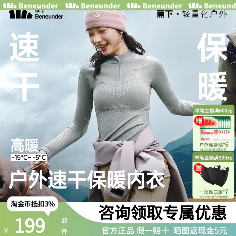 蕉下运动速干套装情侣保暖压缩内衣跑步滑雪登山秋冬功能打底衣