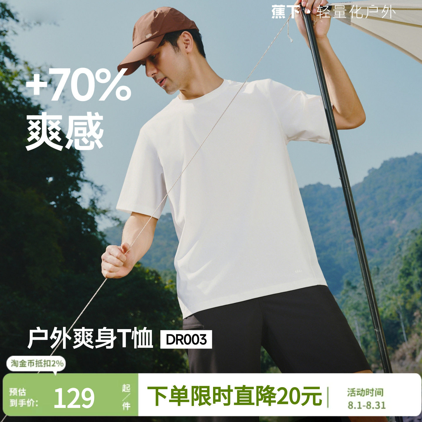 蕉下凉感T恤男款全网眼