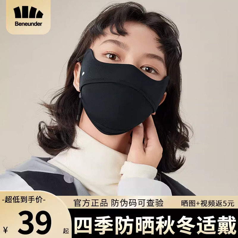 蕉下秋冬保暖防晒口罩护眼角面纱四季面罩防紫外线女高颜值焦下使用感如何?
