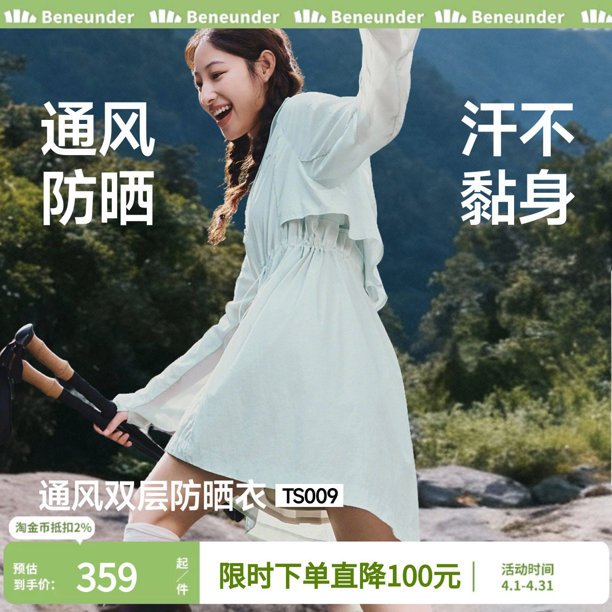 蕉下女士中长款防晒风衣春夏速干透气户外防晒服轻薄山系外套