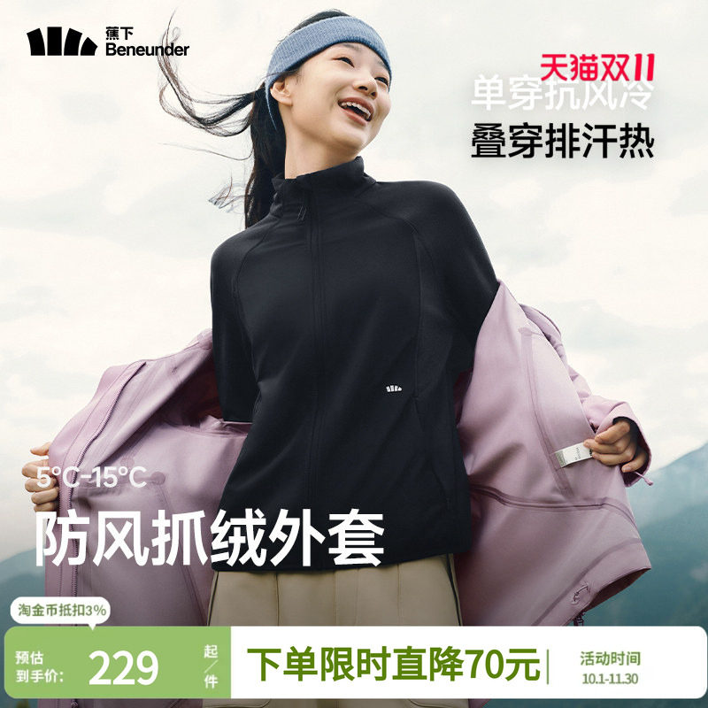 蕉下摇粒绒外套女防风抓绒新款修身内胆轻薄高弹户外休闲早秋外套