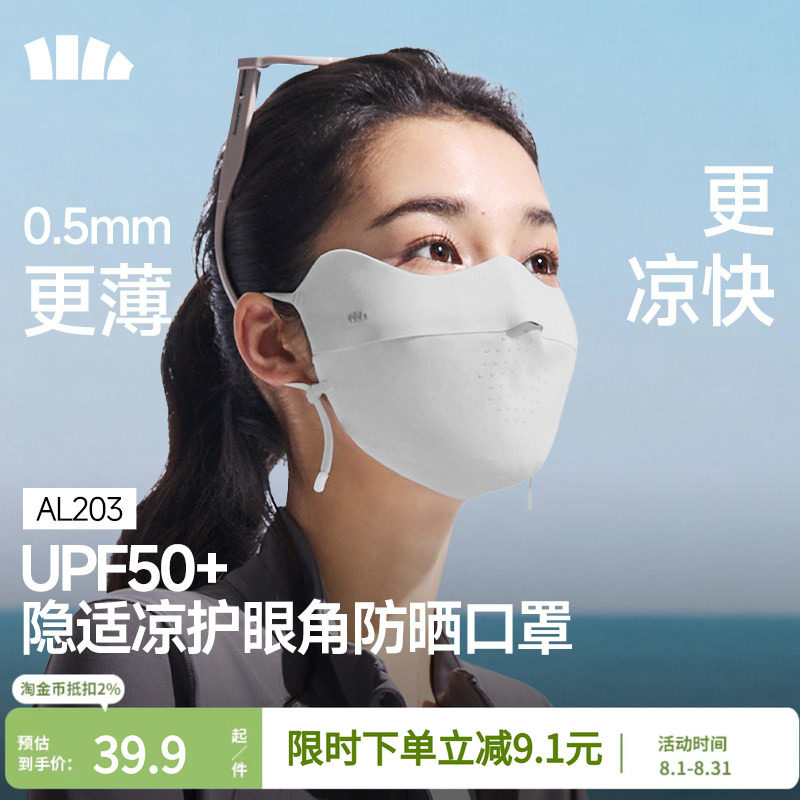蕉下轻薄无痕防晒口罩女图片