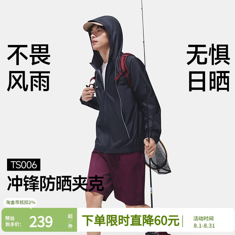 蕉下透气冲锋防晒衣男防风