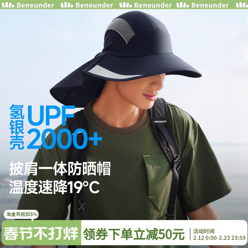 蕉下披肩一体防晒帽男款轻薄透气速干遮阳帽户外登山徒步钓鱼帽子
