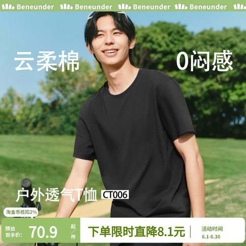 蕉下男士T恤棉柔亲肤透气高弹