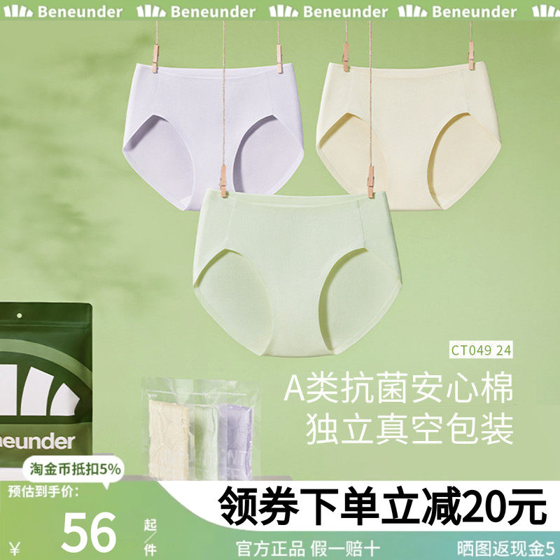 蕉下女士棉质内裤2025透气新款女生无痕防夹臀抗菌女式中腰三角裤,女士内衣/男士内衣/家居服,女三角裤,淘宝优惠券,粉丝福利购,淘宝优惠卷