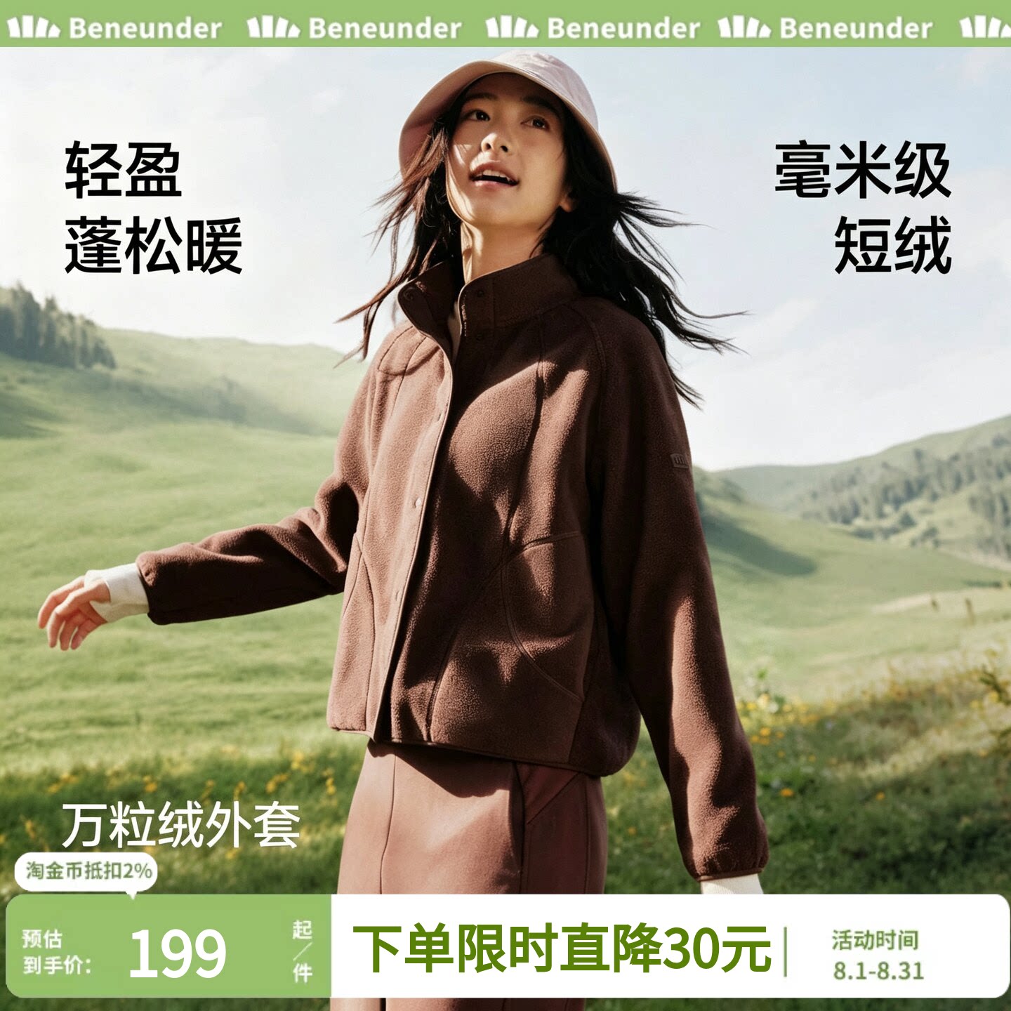 蕉下万粒绒外套女早秋新款