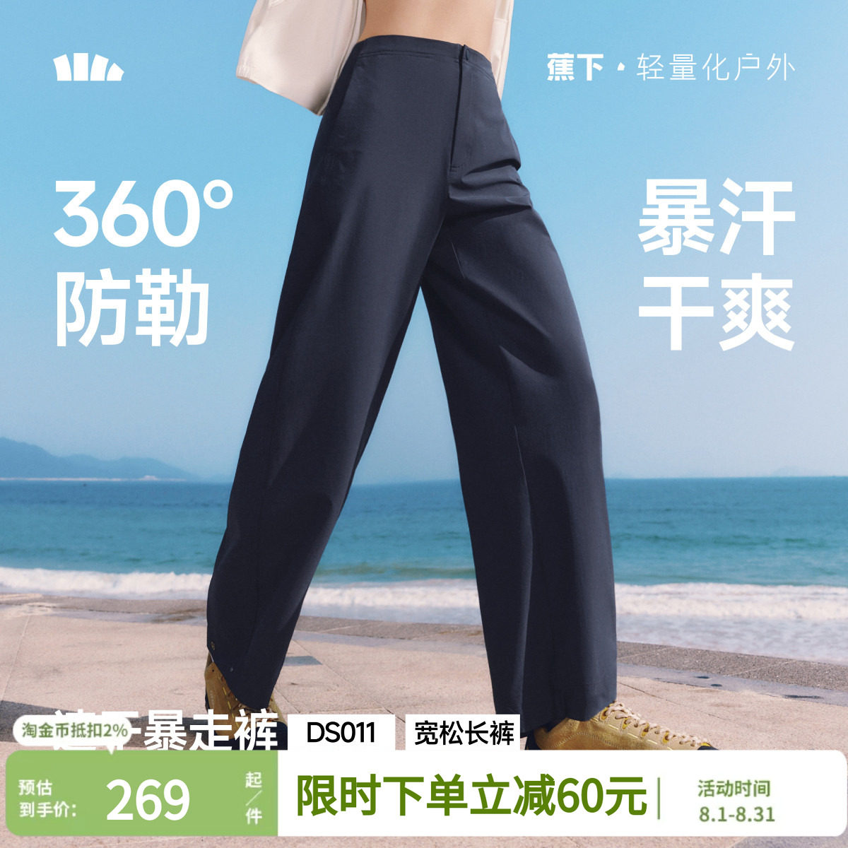 蕉下弯刀裤女款春夏新款防晒图片