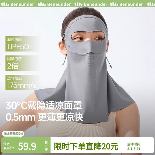 蕉下护颈防晒面罩女遮脖子透气轻薄立体遮阳防紫外线开车防晒口罩